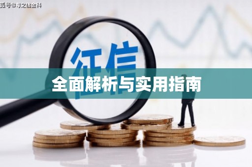 宜宾全面解析与实用指南